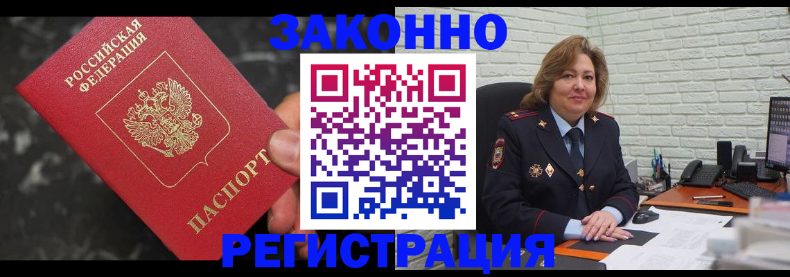 прописка паспорт в Новосибирске
